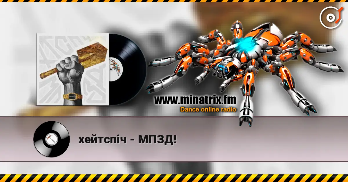 хейтспіч - МПЗД! escuchar online en alta calidad | Minatrix.FM