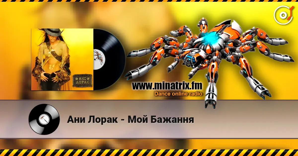 Ани Лорак - Мой Бажання escuchar online en alta calidad | Minatrix.FM
