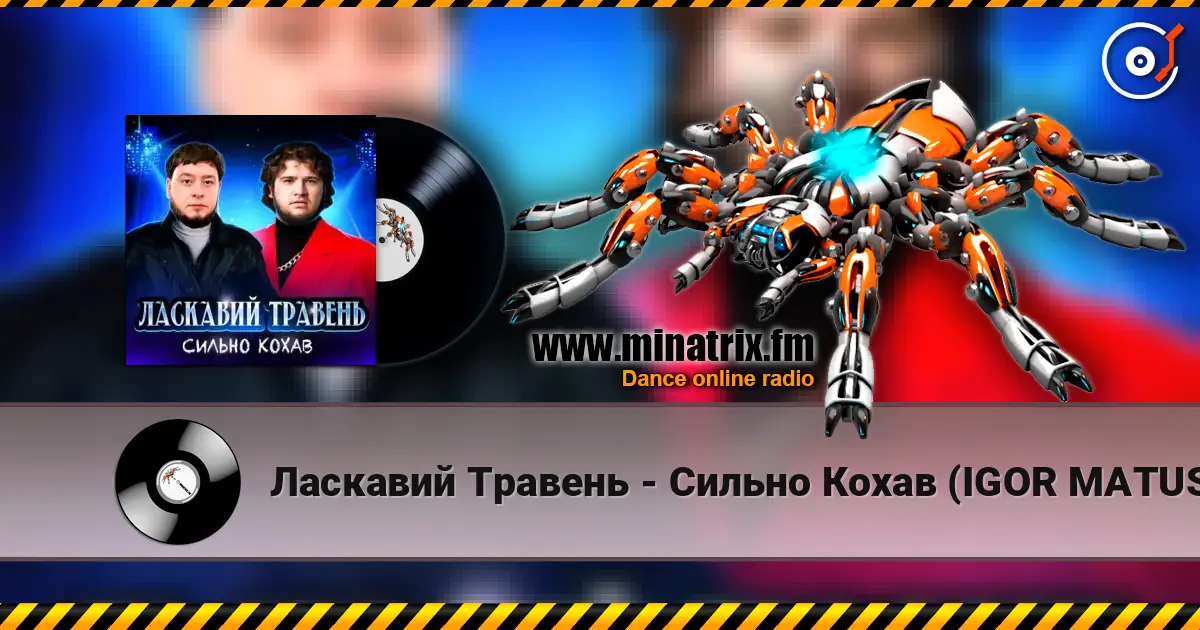 Ласкавий Травень - Cильно Кохав (IGOR MATUS Remix) escuchar online en alta calidad | Minatrix.FM