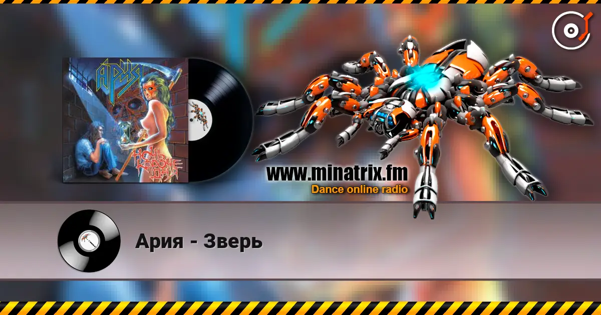 Ария - Зверь escuchar online en alta calidad | Minatrix.FM