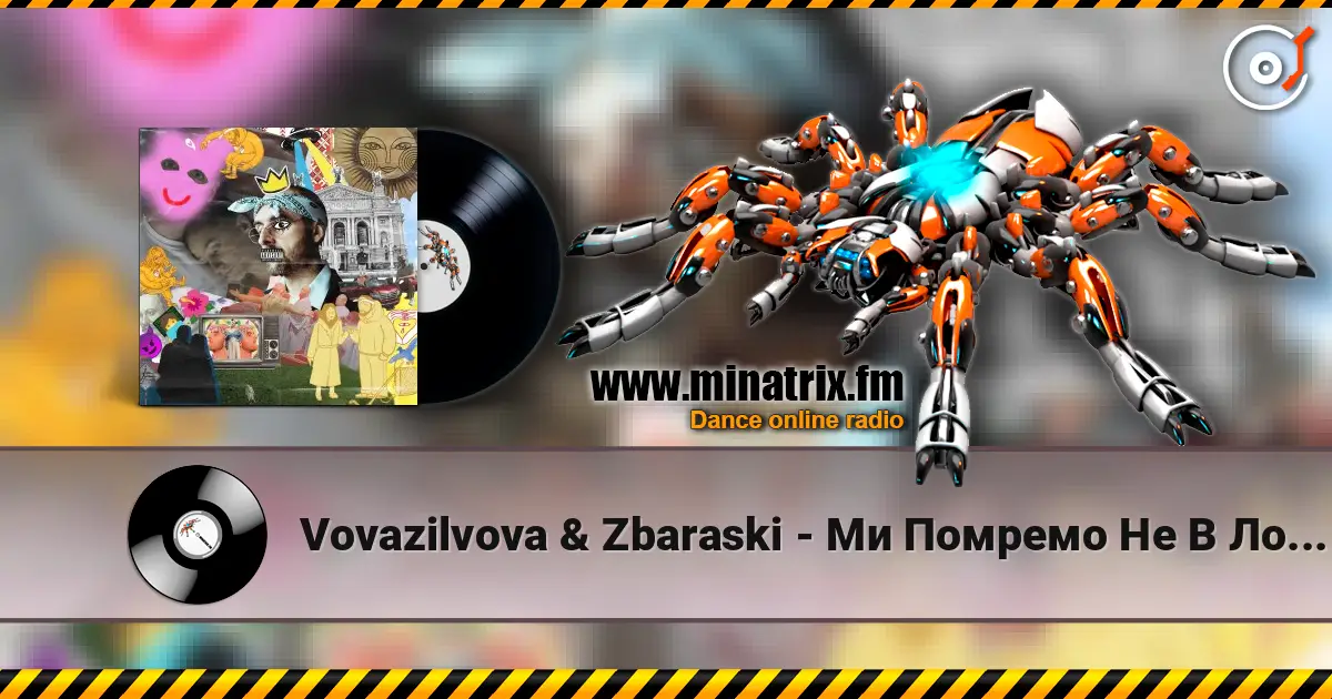 Vovazilvova & Zbaraski - Ми Помремо Не В Лос Анджелесі escuchar online en alta calidad | Minatrix.FM