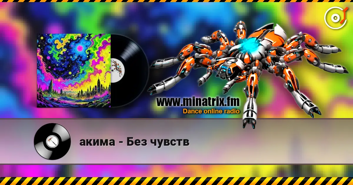 акима - Без чувств escuchar online en alta calidad | Minatrix.FM