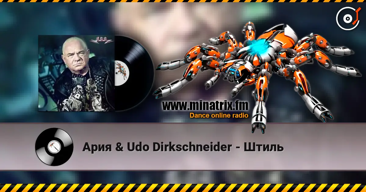 Ария &  Udo Dirkschneider - Штиль escuchar online en alta calidad | Minatrix.FM