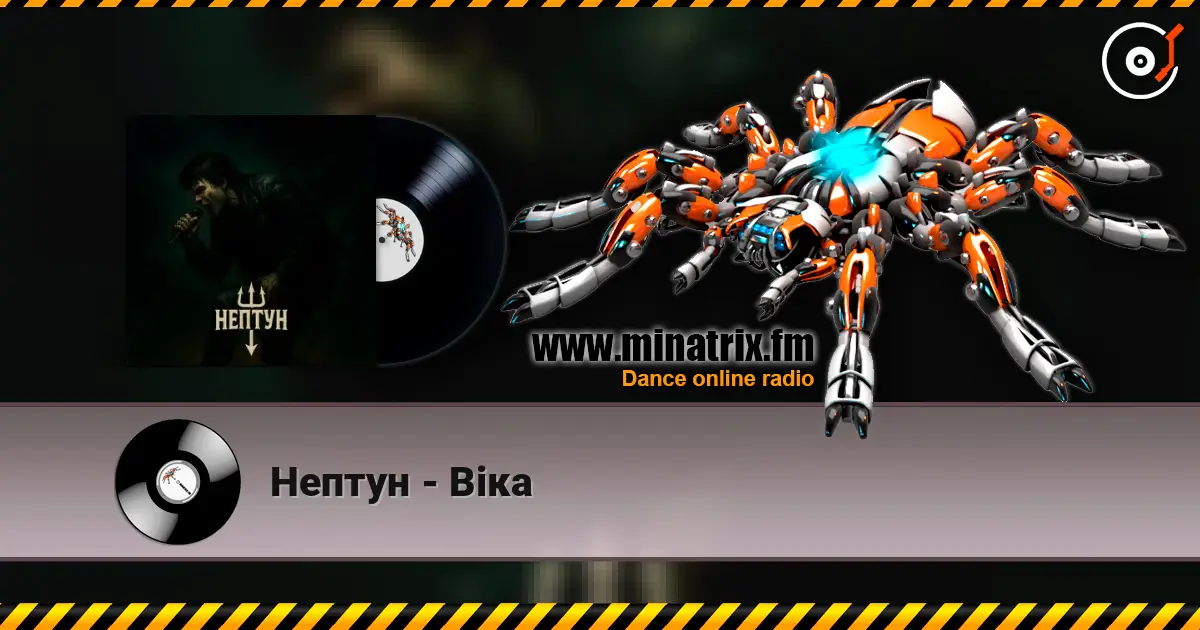 Нептун - Віка escuchar online en alta calidad | Minatrix.FM