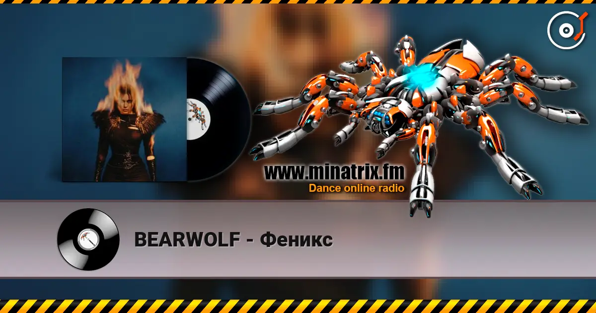 BEARWOLF - Феникс escuchar online en alta calidad | Minatrix.FM