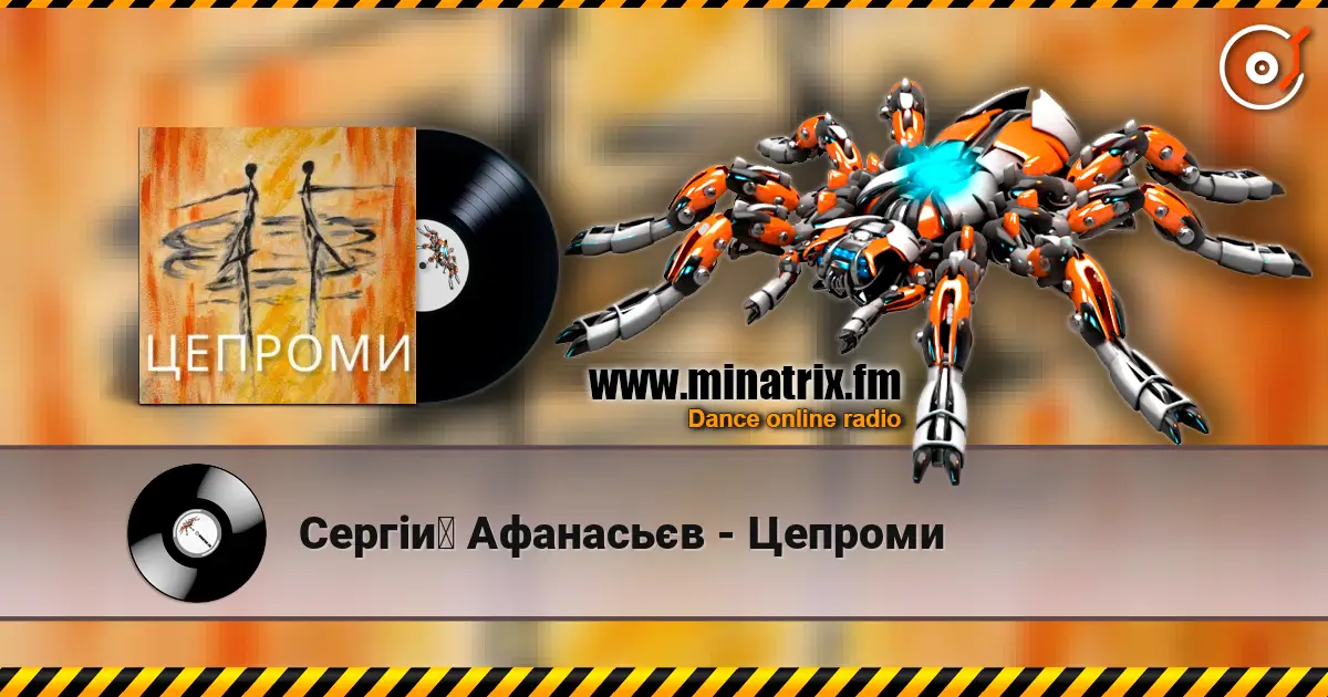 Сергій Афанасьєв - Цепроми escuchar online en alta calidad | Minatrix.FM