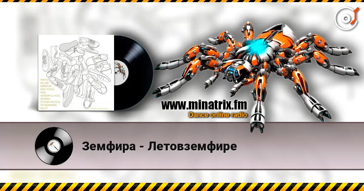 Земфира - Летовземфире escuchar online en alta calidad | Minatrix.FM