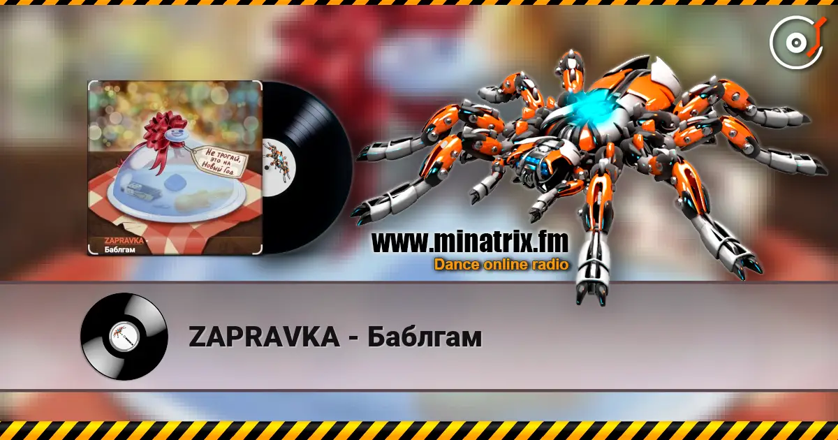 ZAPRAVKA - Баблгам escuchar online en alta calidad | Minatrix.FM