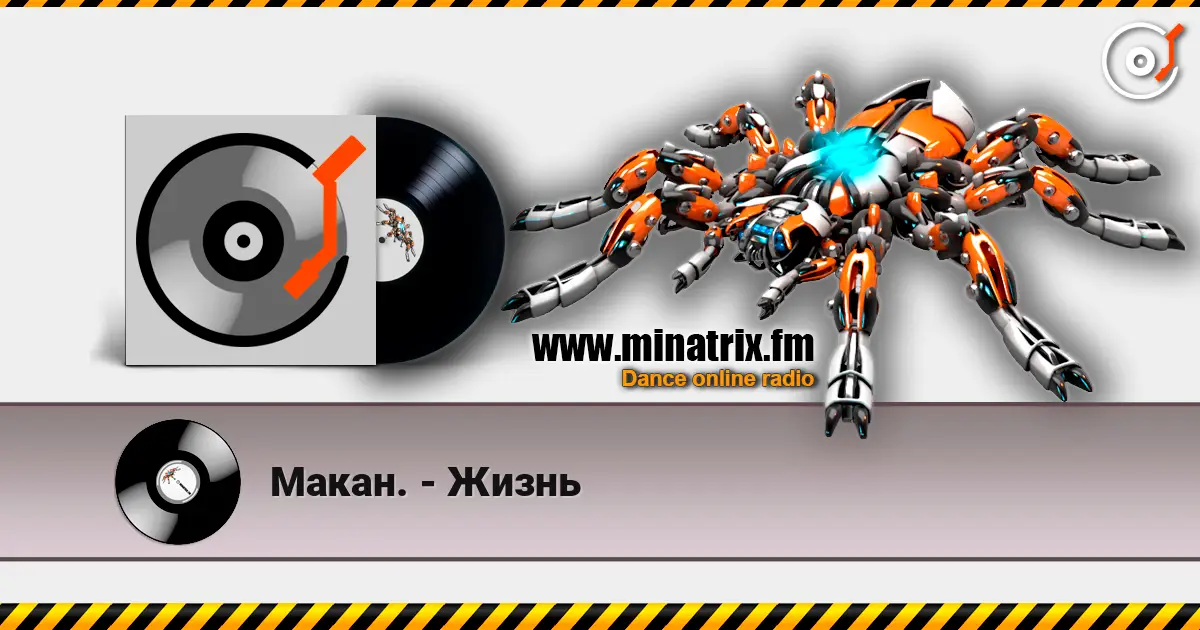 Макан. - Жизнь escuchar online en alta calidad | Minatrix.FM