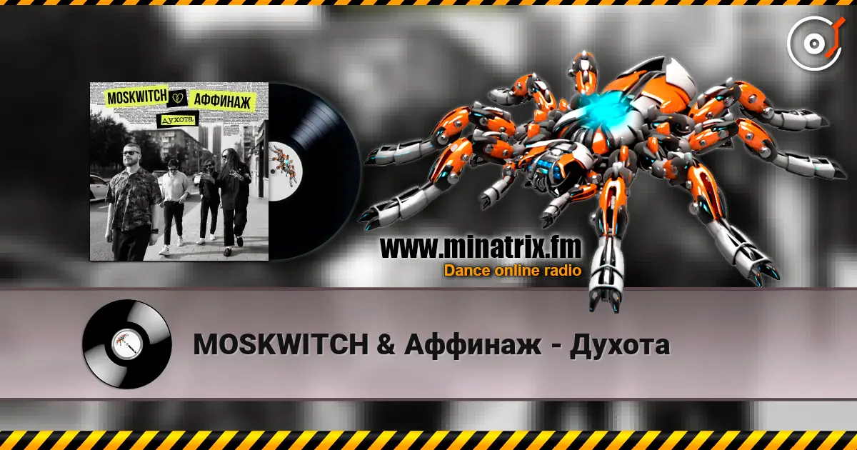 MOSKWITCH & Аффинаж - Духота escuchar online en alta calidad | Minatrix.FM