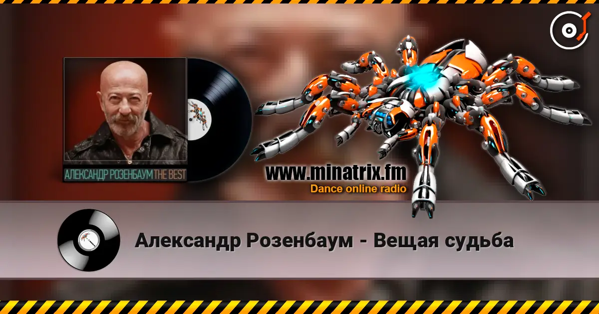 Александр Розенбаум - Вещая судьба escuchar online en alta calidad | Minatrix.FM