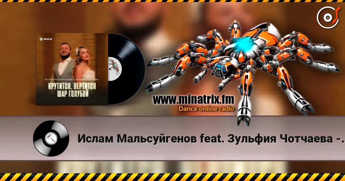 Ислам Мальсуйгенов feat. Зульфия Чотчаева - Крутится, вертится шар голубой escuchar online en alta calidad | Minatrix.FM