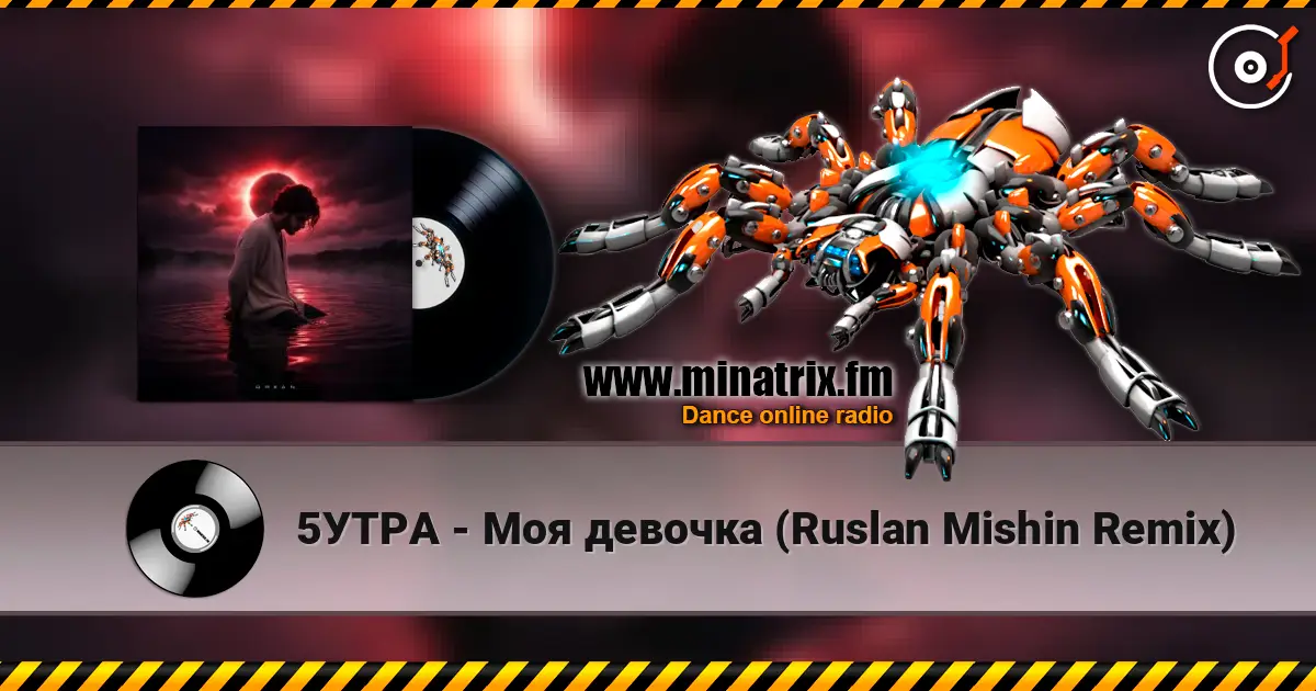5УТРА - Моя девочка (Ruslan Mishin Remix) escuchar online en alta calidad | Minatrix.FM