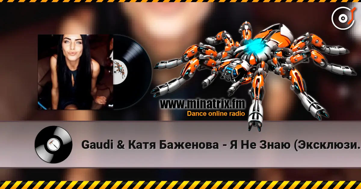 Gaudi & Катя Баженова - Я Не Знаю (Эксклюзив От ) escuchar online en alta calidad | Minatrix.FM