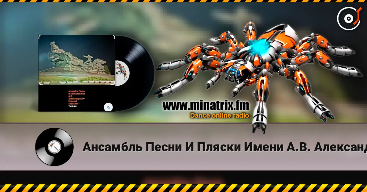 Ансамбль Песни И Пляски Имени А.В. Александрова - Тачанка escuchar online en alta calidad | Minatrix.FM