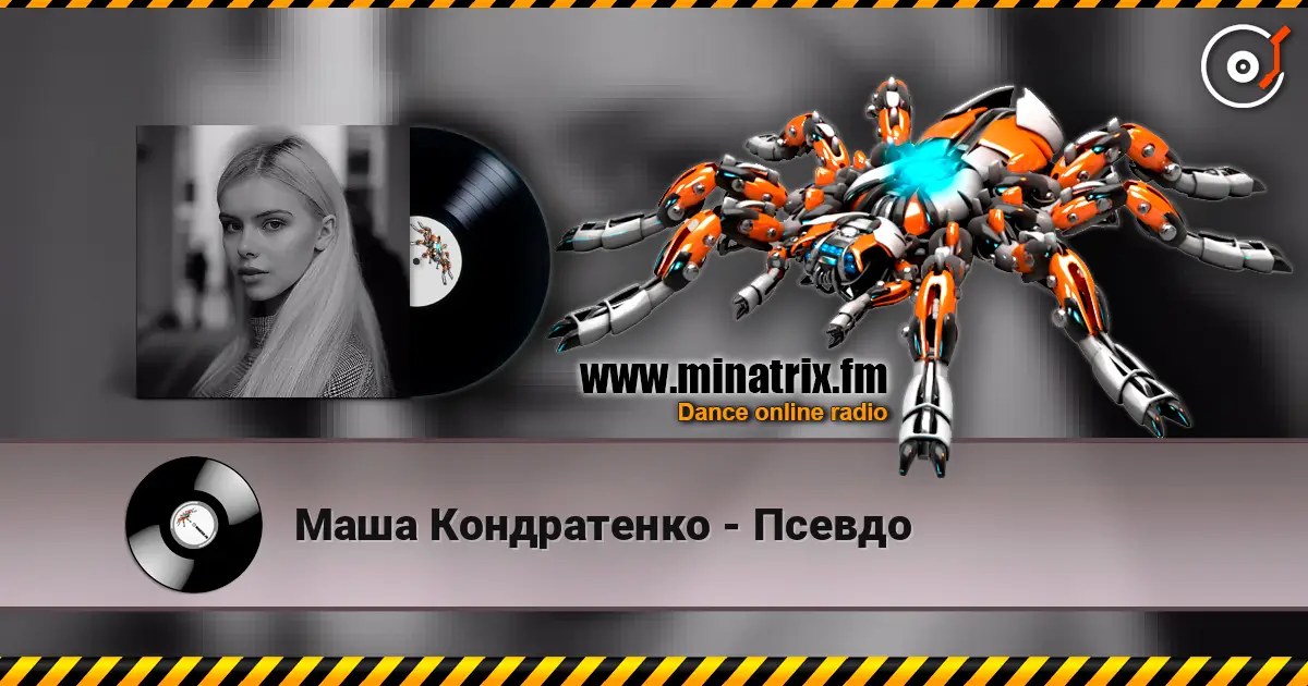 Маша Кондратенко - Псевдо escuchar online en alta calidad | Minatrix.FM