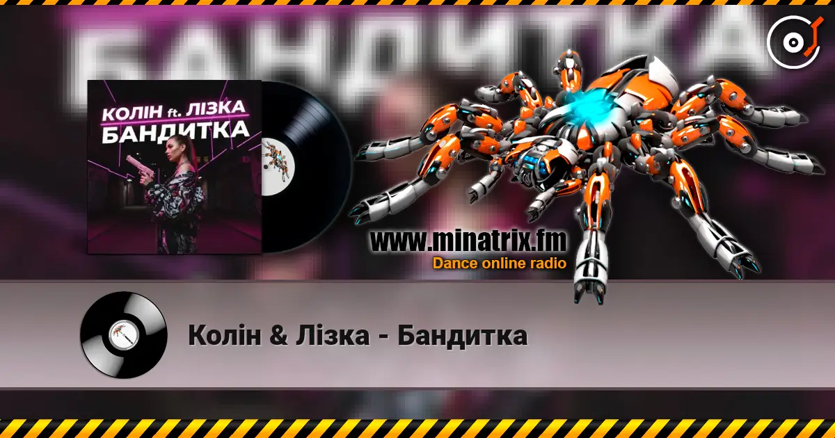 Колін & Лізка - Бандитка escuchar online en alta calidad | Minatrix.FM