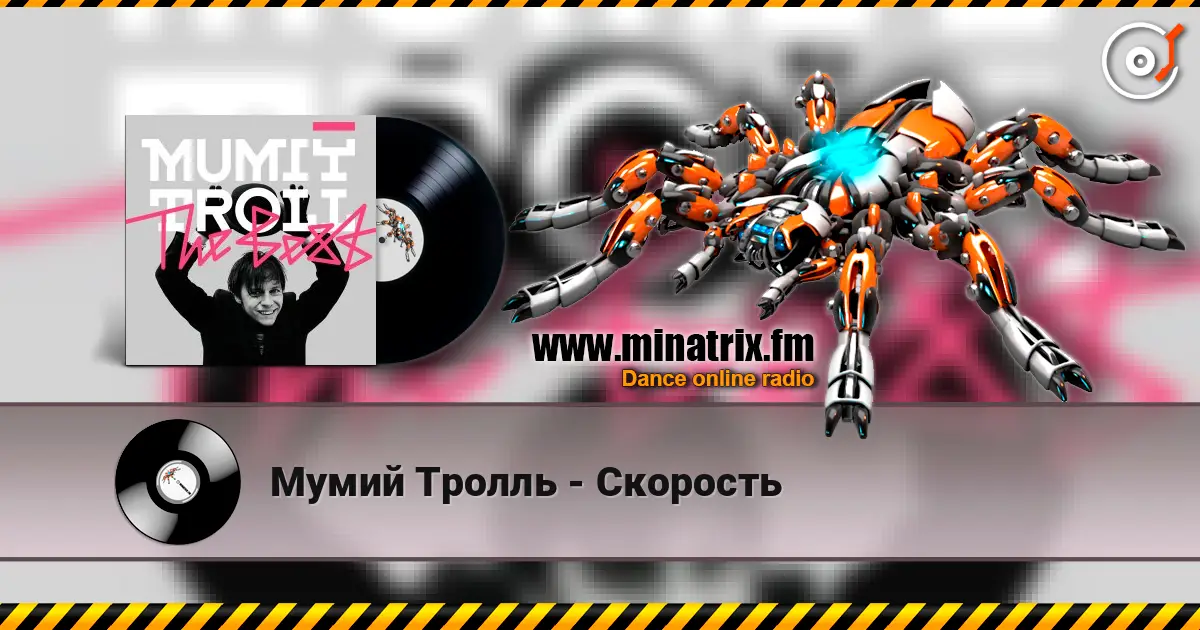 Мумий Тролль - Скорость escuchar online en alta calidad | Minatrix.FM