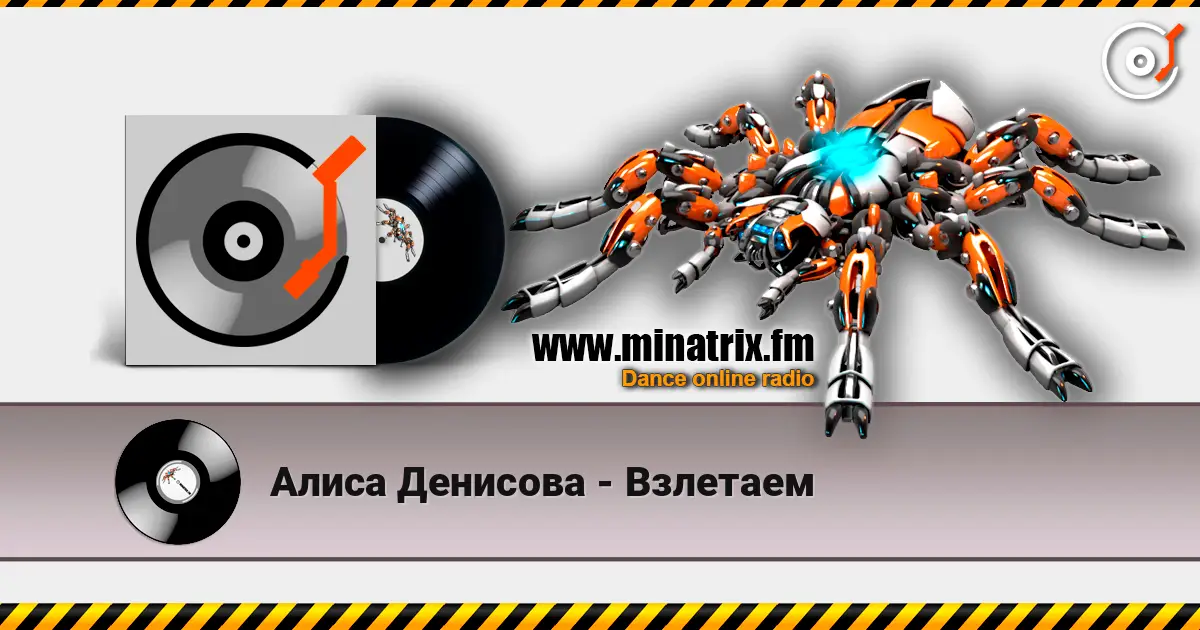 Алиса Денисова - Взлетаем escuchar online en alta calidad | Minatrix.FM