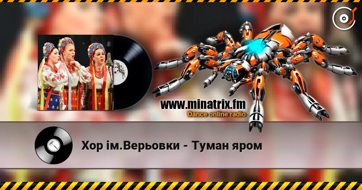 Хор ім.Верьовки - Туман яром escuchar online en alta calidad | Minatrix.FM