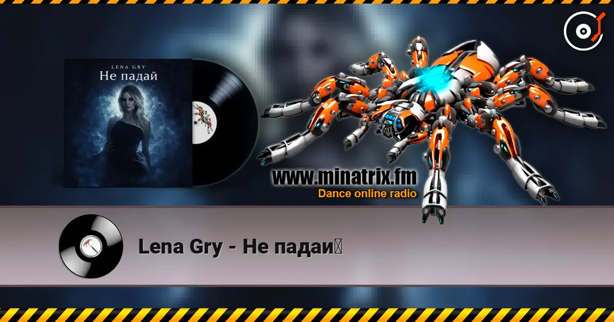 Lena Gry - Не падай escuchar online en alta calidad | Minatrix.FM