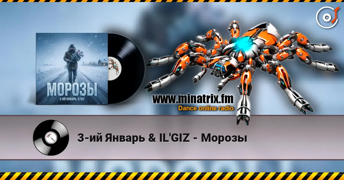 3-ий Январь & IL'GIZ - Морозы escuchar online en alta calidad | Minatrix.FM