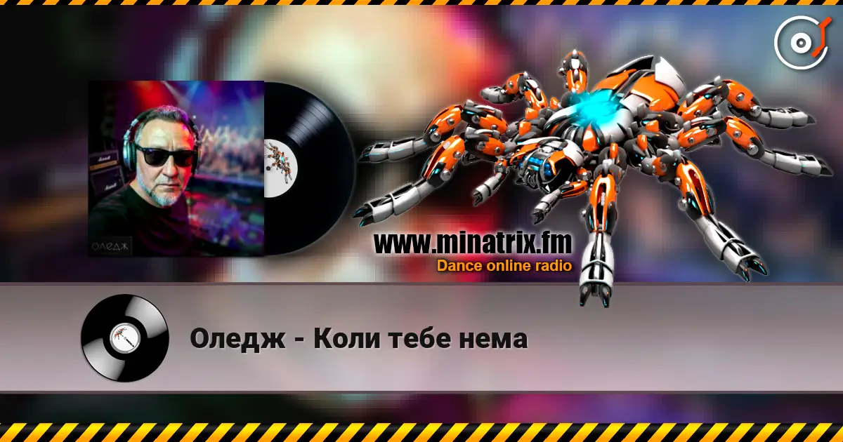 Оледж - Коли тебе нема escuchar online en alta calidad | Minatrix.FM