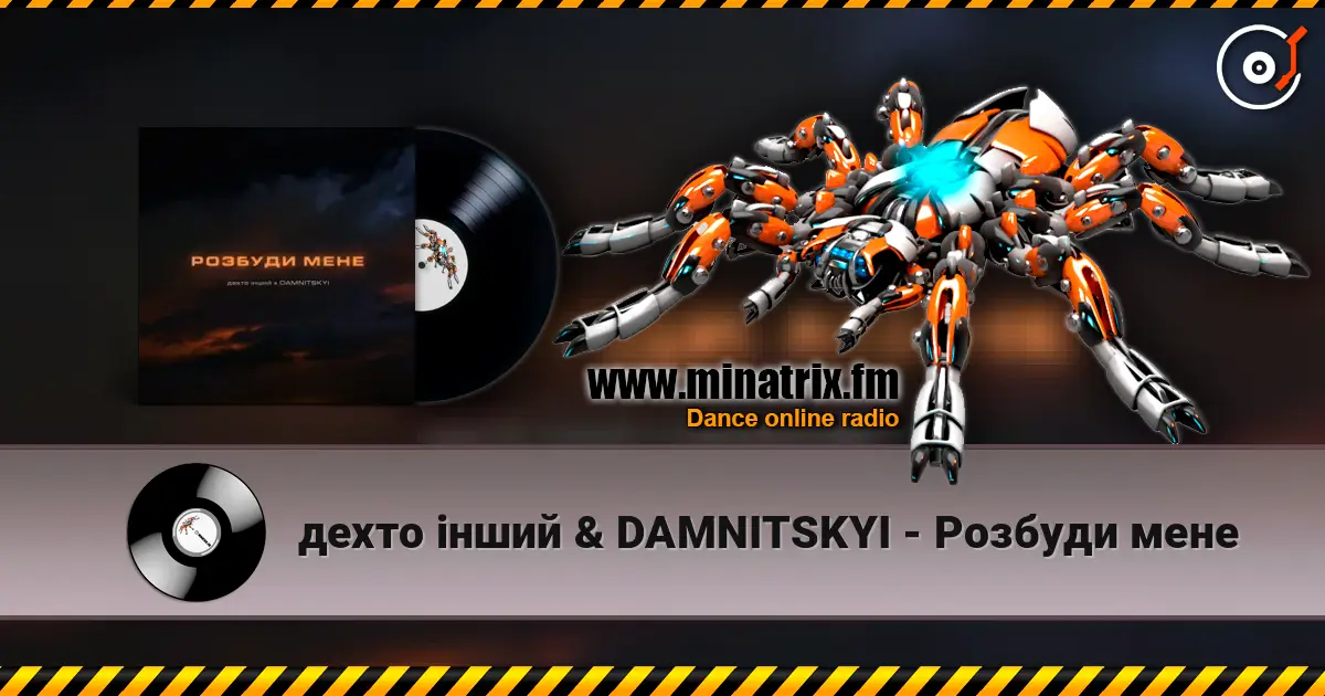 дехто інший & DAMNITSKYI - Розбуди мене escuchar online en alta calidad | Minatrix.FM