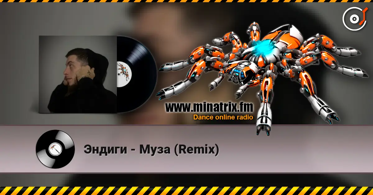 Эндиги - Муза (Remix) escuchar online en alta calidad | Minatrix.FM