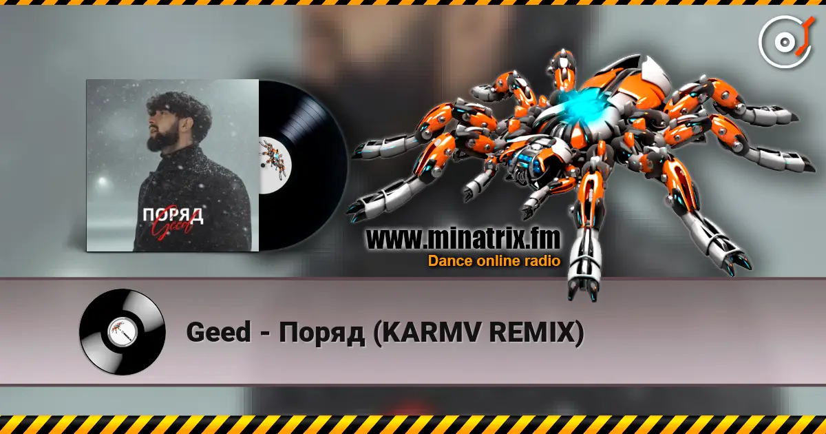 Geed - Поряд (KARMV REMIX) escuchar online en alta calidad | Minatrix.FM