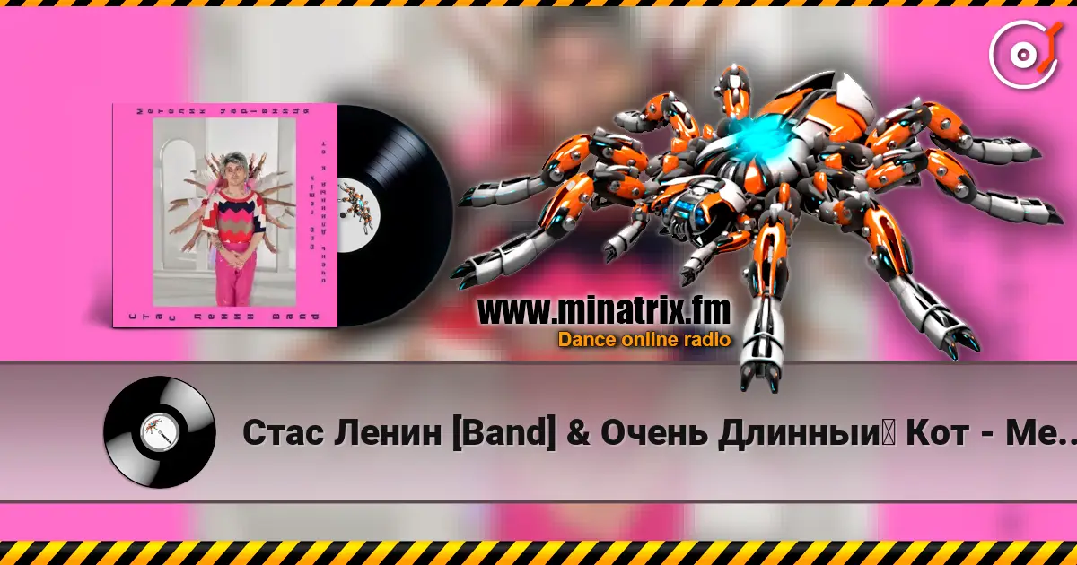 Стас Ленин [Band] & Очень Длинный Кот - Метелик Чарівниця  (DnB Remix) escuchar online en alta calidad | Minatrix.FM