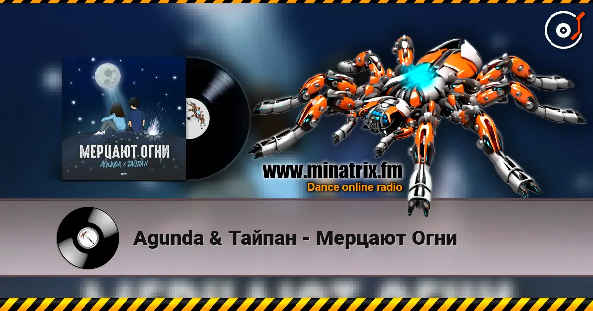 Agunda & Тайпан - Мерцают Огни escuchar online en alta calidad | Minatrix.FM