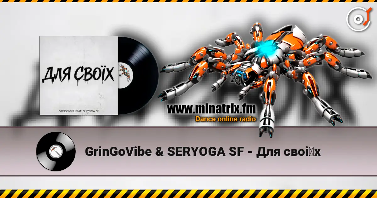 GrinGoVibe & SERYOGA SF - Для своїх escuchar online en alta calidad | Minatrix.FM