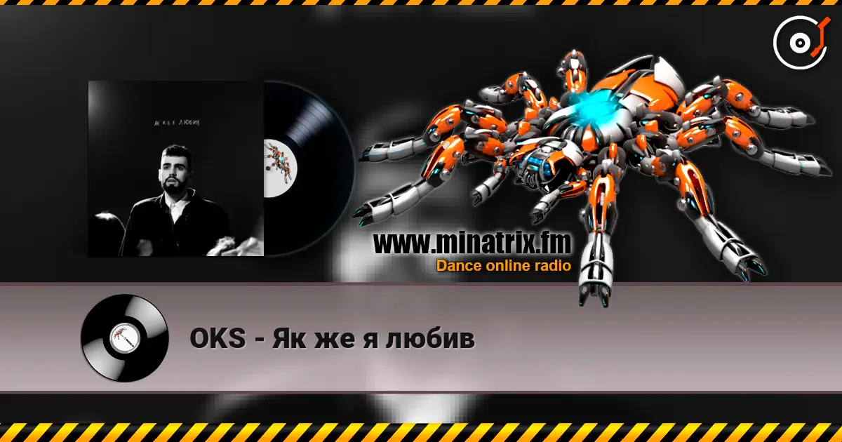OKS - Як же я любив escuchar online en alta calidad | Minatrix.FM