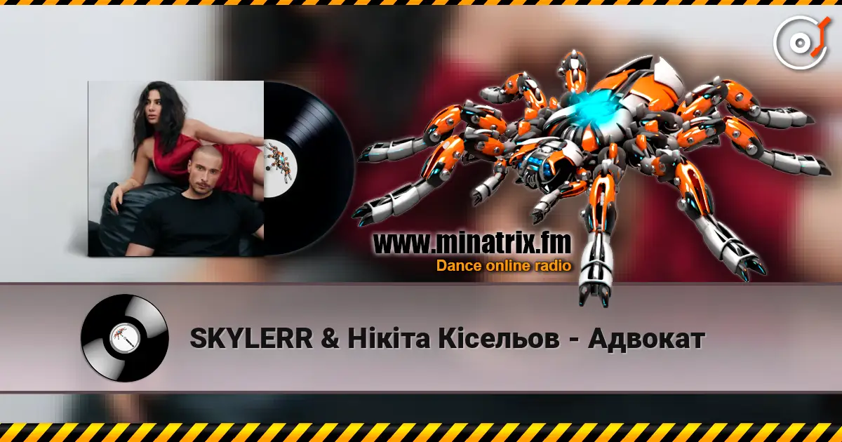 SKYLERR & Нікіта Кісельов - Адвокат escuchar online en alta calidad | Minatrix.FM