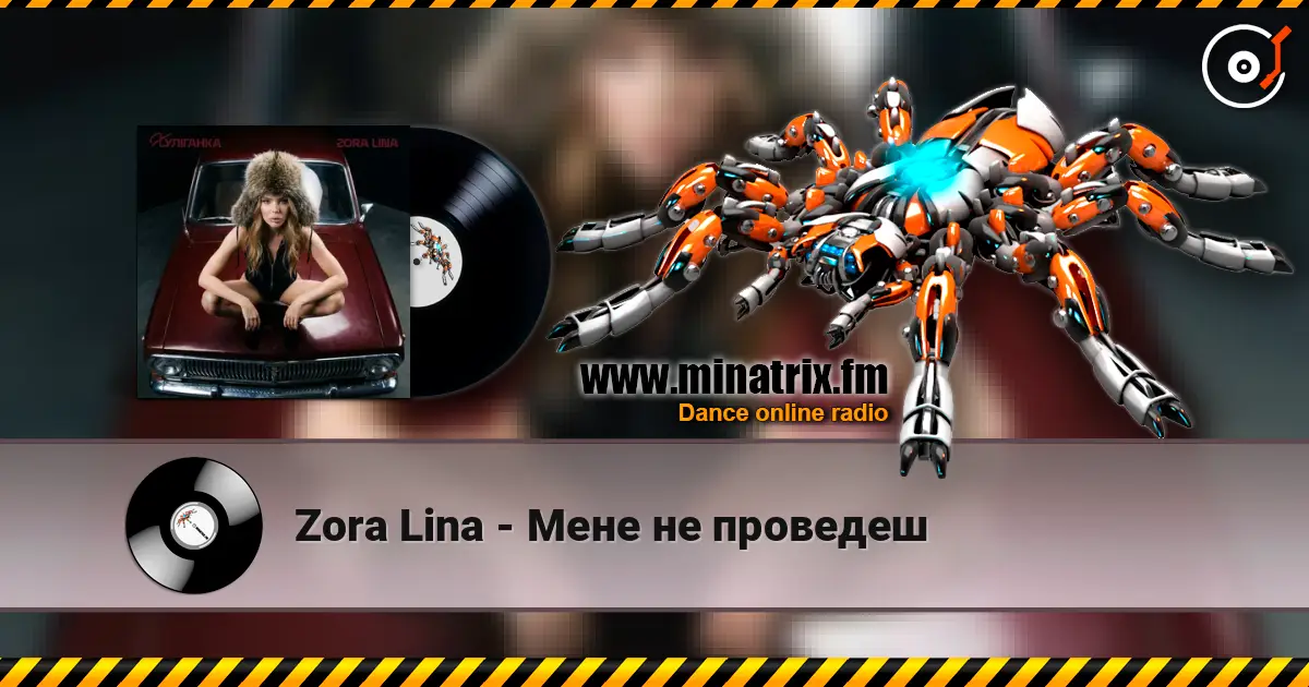Zora Lina - Мене не проведеш escuchar online en alta calidad | Minatrix.FM