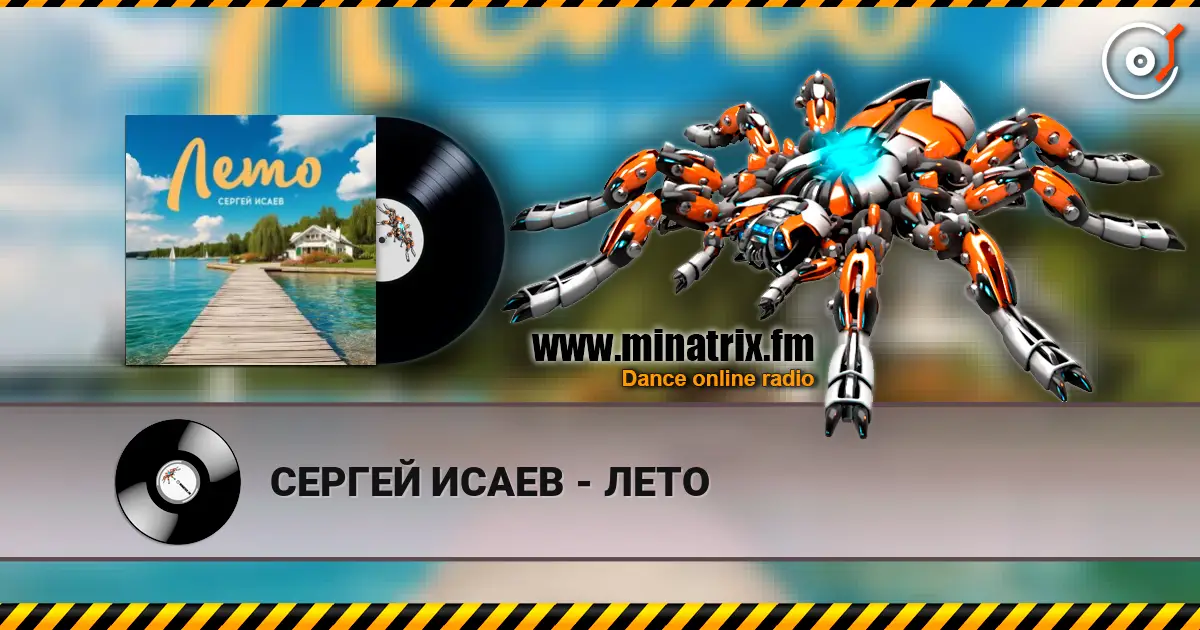 СЕРГЕЙ ИСАЕВ - ЛЕТО escuchar online en alta calidad | Minatrix.FM