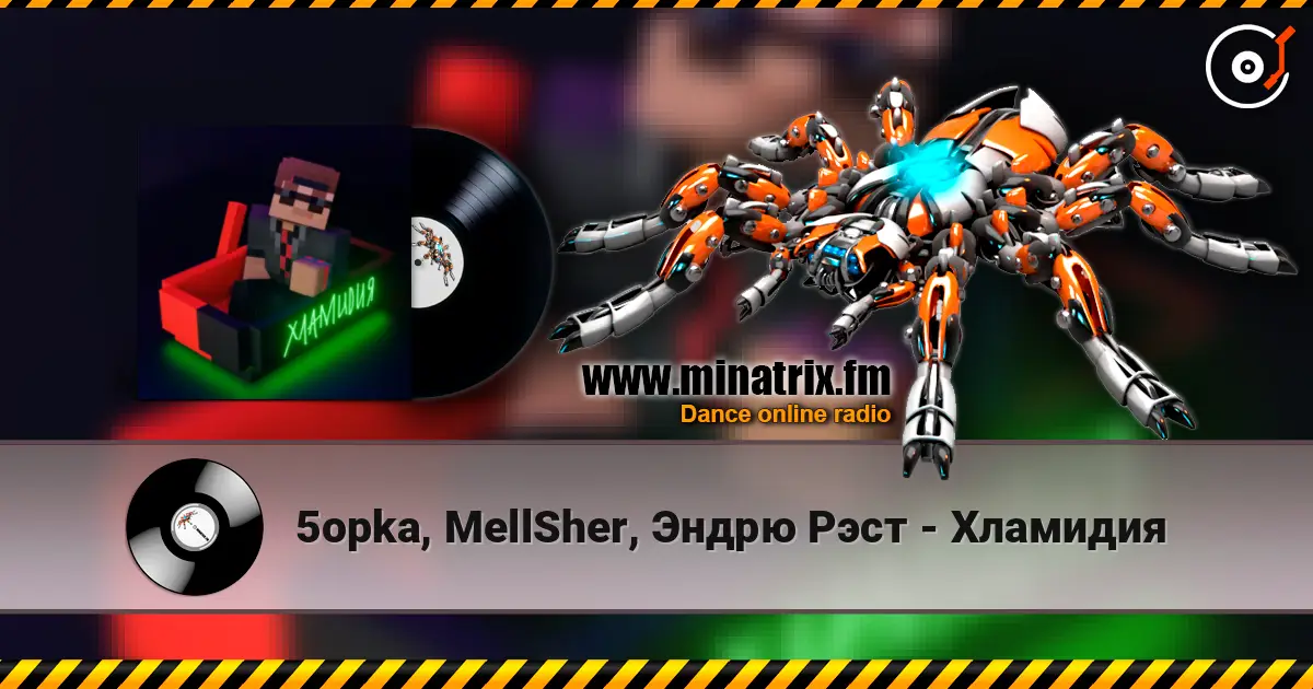 5opka, MellSher, Эндрю Рэст - Хламидия escuchar online en alta calidad | Minatrix.FM