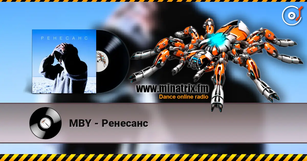 MBY - Ренесанс escuchar online en alta calidad | Minatrix.FM