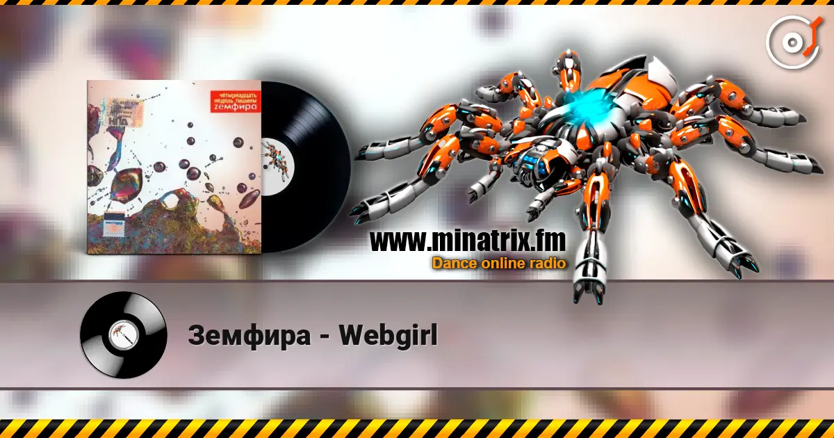 Земфира - Webgirl escuchar online en alta calidad | Minatrix.FM