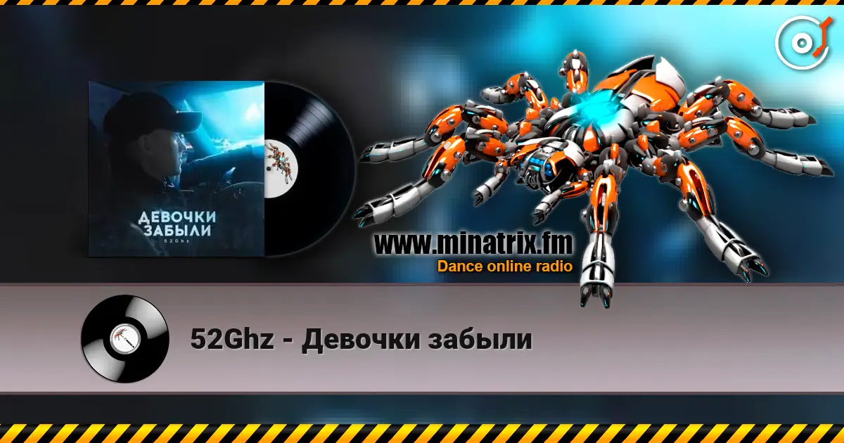 52Ghz - Девочки забыли escuchar online en alta calidad | Minatrix.FM
