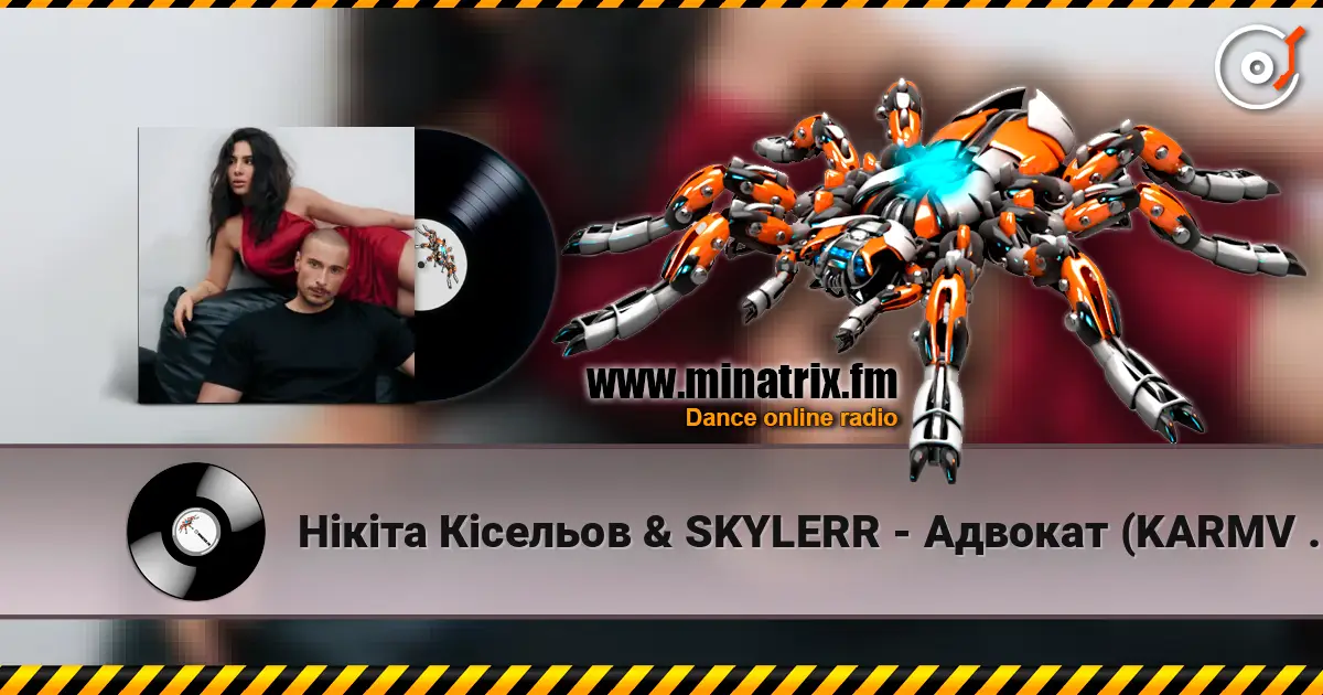 Нікіта Кісельов & SKYLERR - Адвокат (KARMV REMIX) escuchar online en alta calidad | Minatrix.FM
