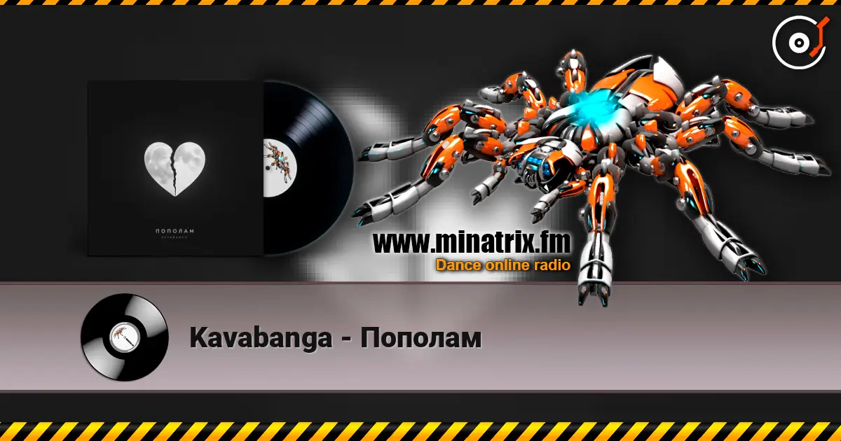 Kavabanga - Пополам escuchar online en alta calidad | Minatrix.FM