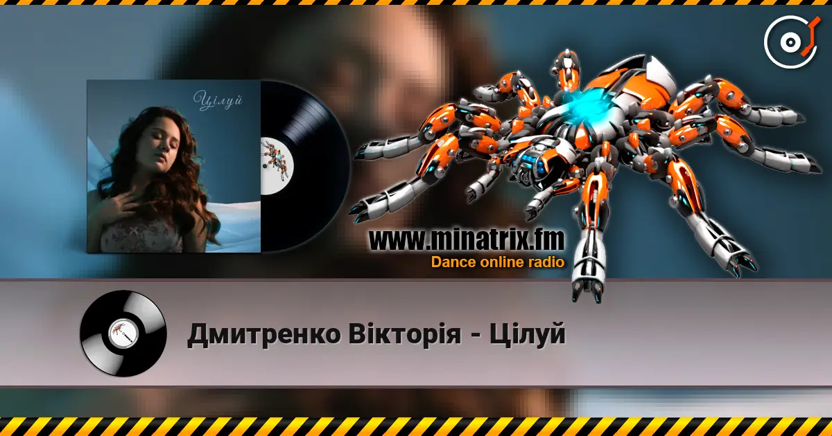 Дмитренко Вікторія - Цілуй escuchar online en alta calidad | Minatrix.FM