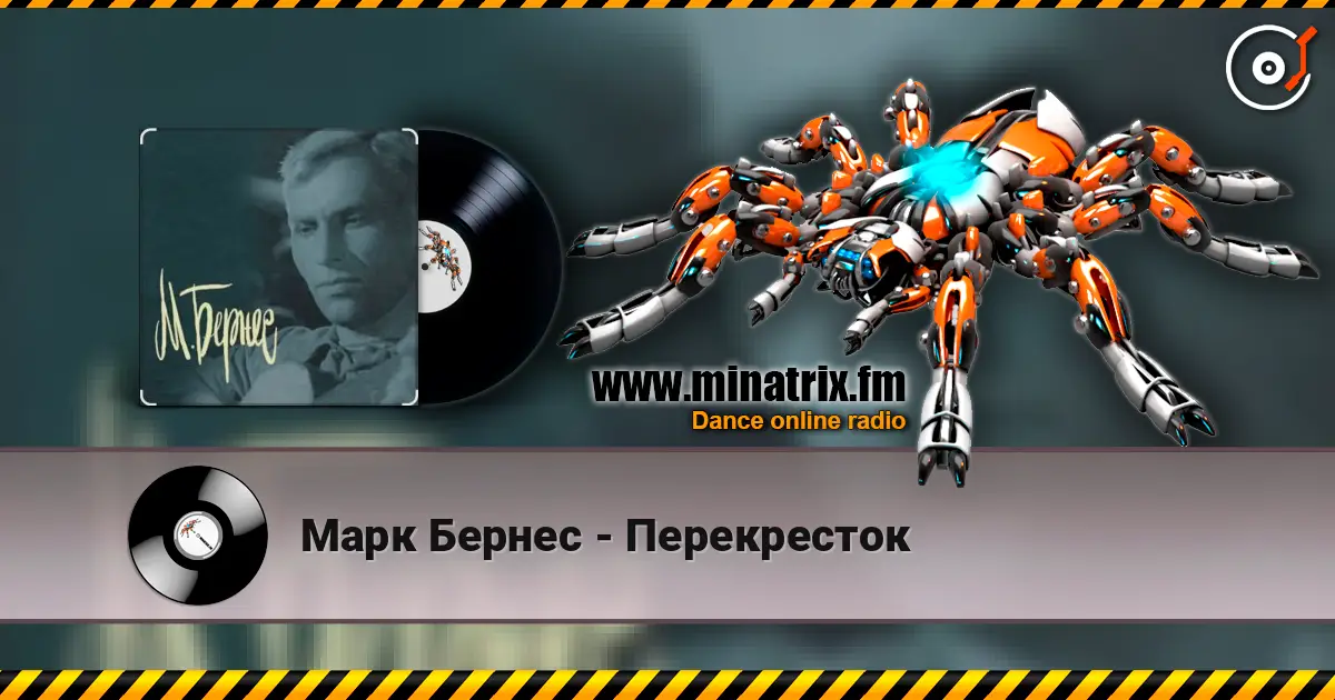Марк Бернес - Перекресток escuchar online en alta calidad | Minatrix.FM