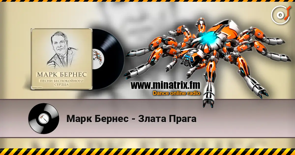 Марк Бернес - Злата Прага escuchar online en alta calidad | Minatrix.FM