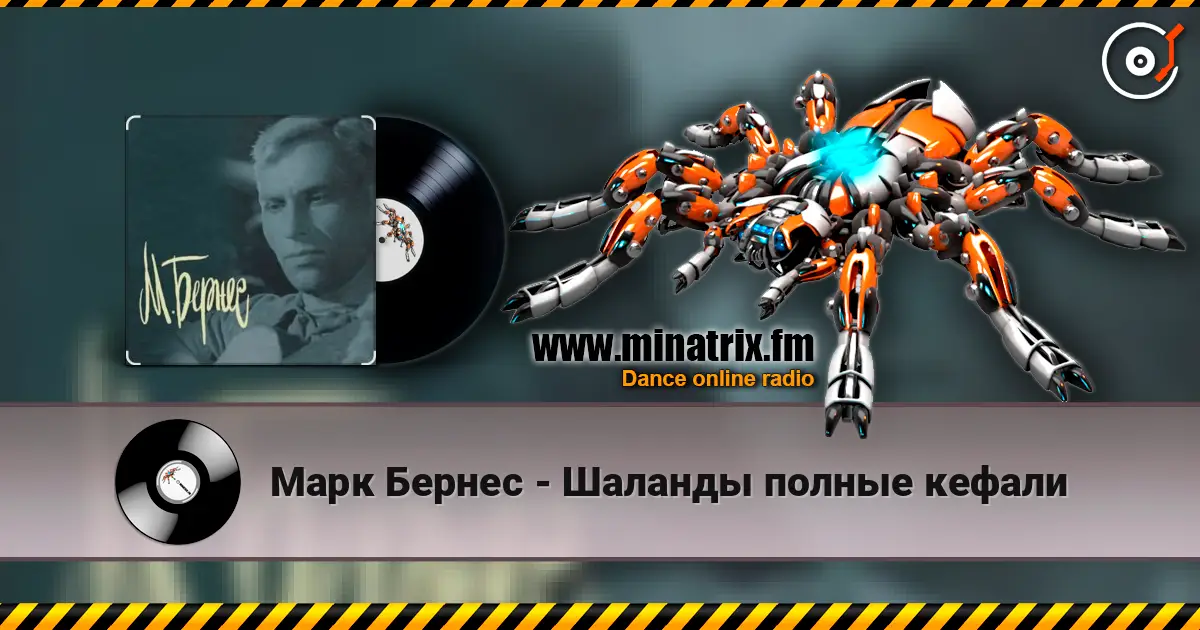 Марк Бернес - Шаланды полные кефали escuchar online en alta calidad | Minatrix.FM
