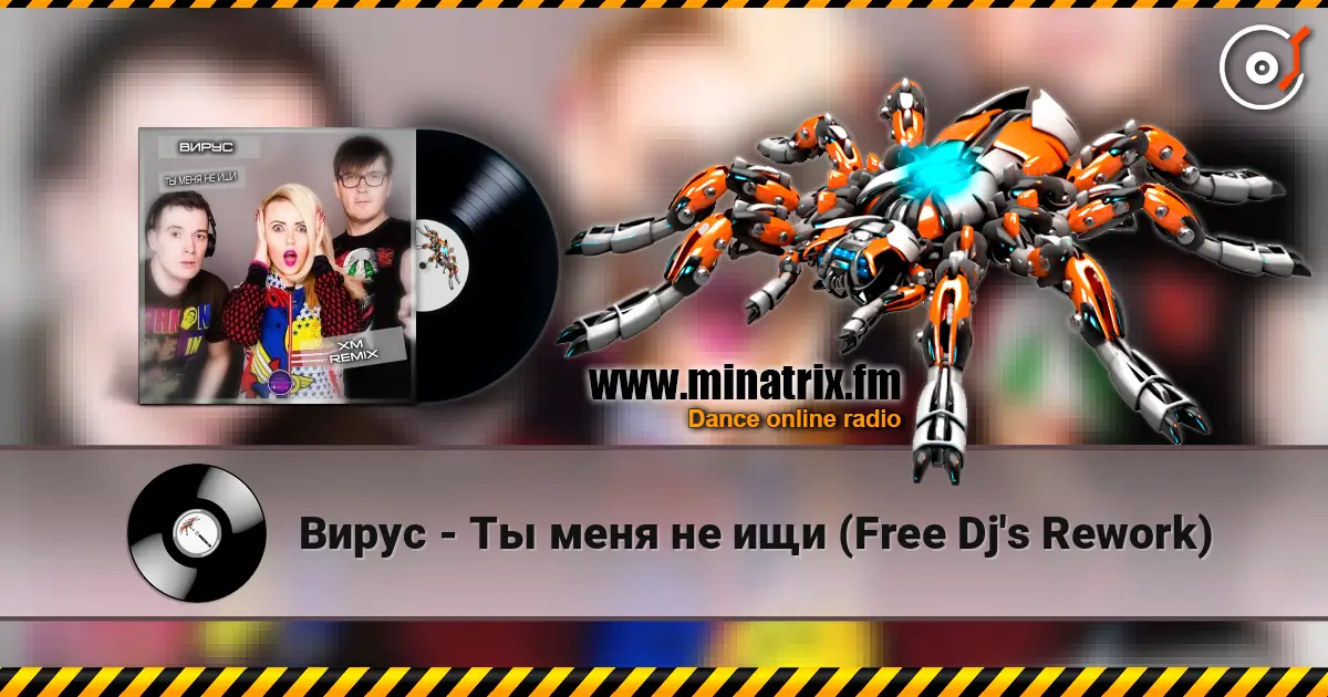 Вирус - Ты меня не ищи (Free Dj's Rework) escuchar online en alta calidad | Minatrix.FM