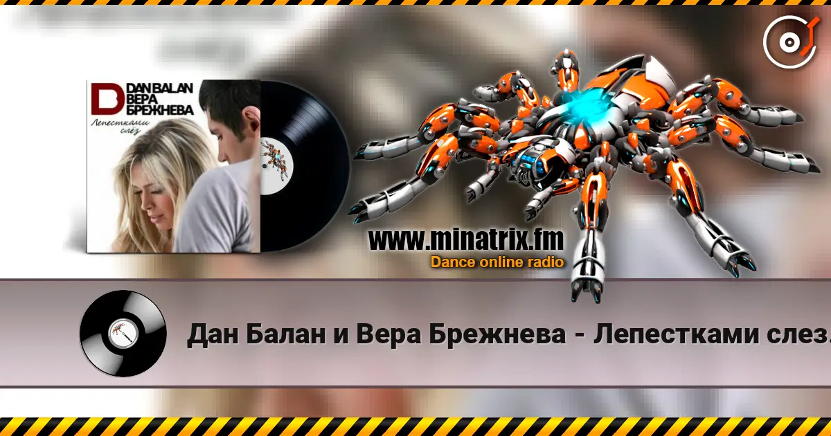 Дан Балан и Вера Брежнева - Лепестками слез (Dj Nejtrino Feat. Viento & Mutti Radio Mix) escuchar online en alta calidad | Minatrix.FM