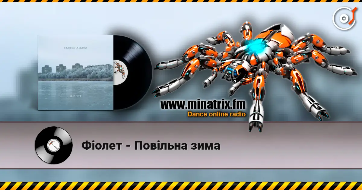 Фіолет - Повільна зима escuchar online en alta calidad | Minatrix.FM